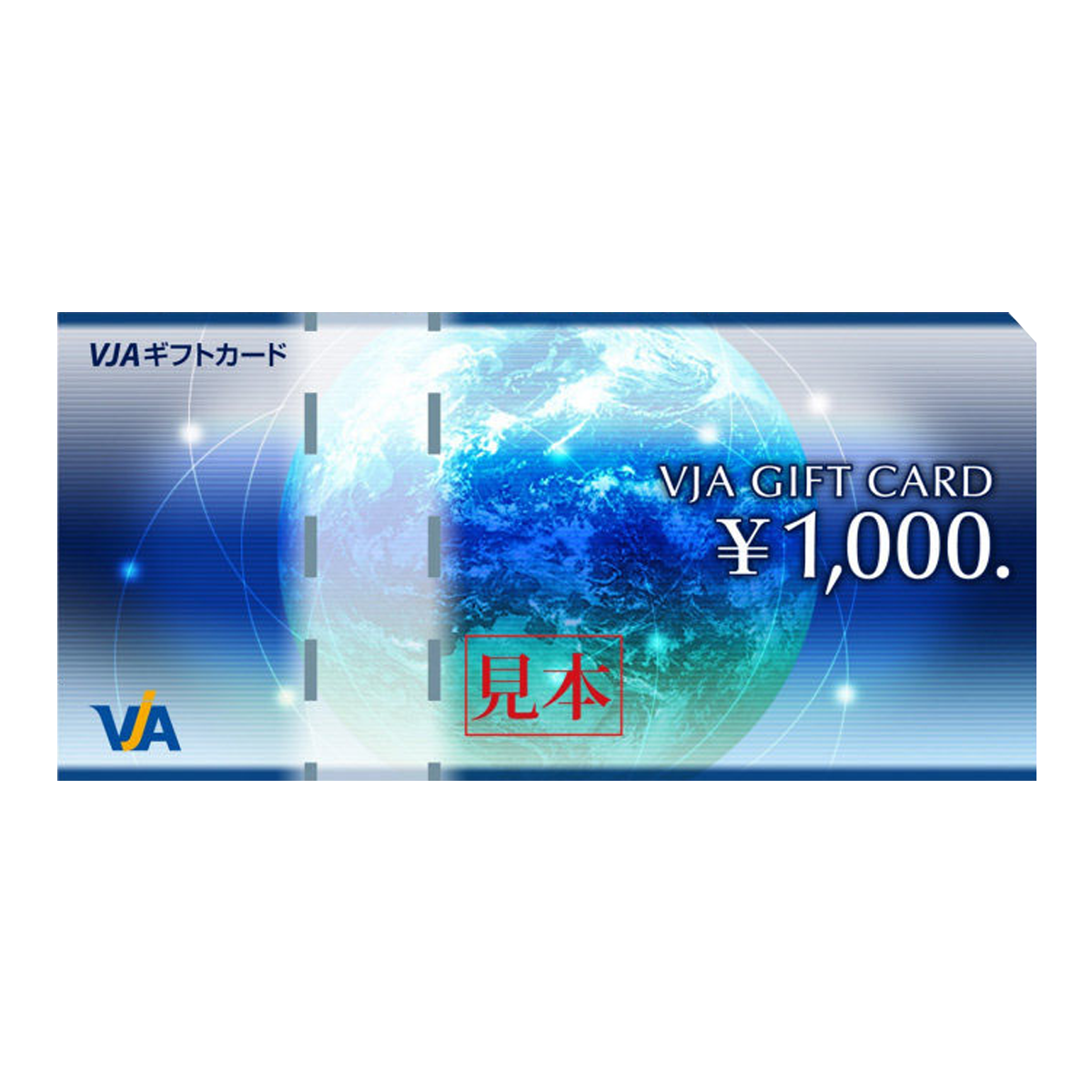 VJAギフトカード 1000円